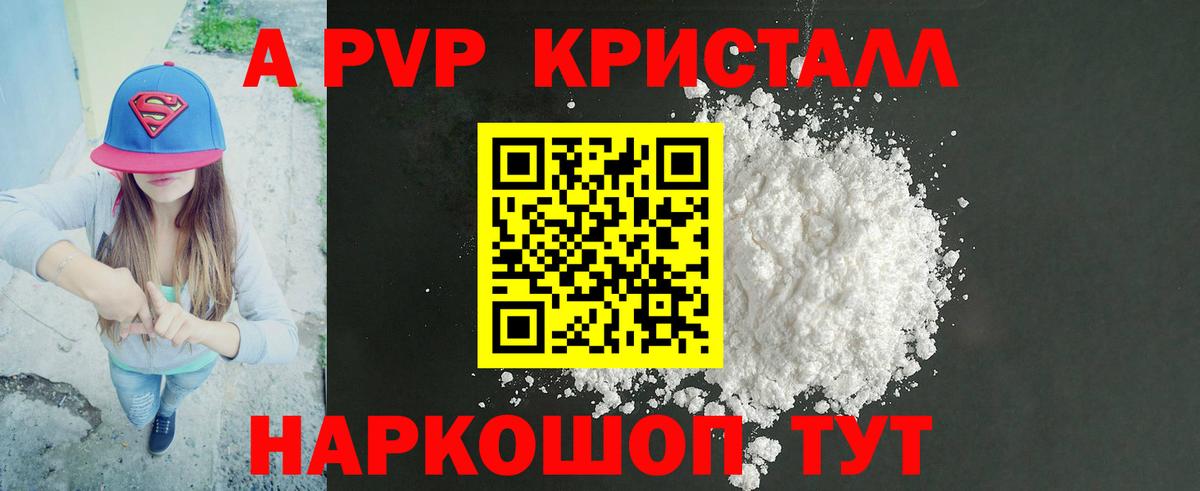 А ПВП СК КРИС  Alpha-PVP мука  Лангепас  A PVP СК КРИС  Вход с VPN 