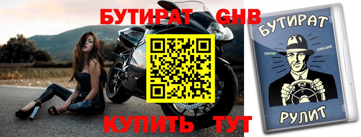БУТИРАТ 99%  Вход с VPN  Лангепас 