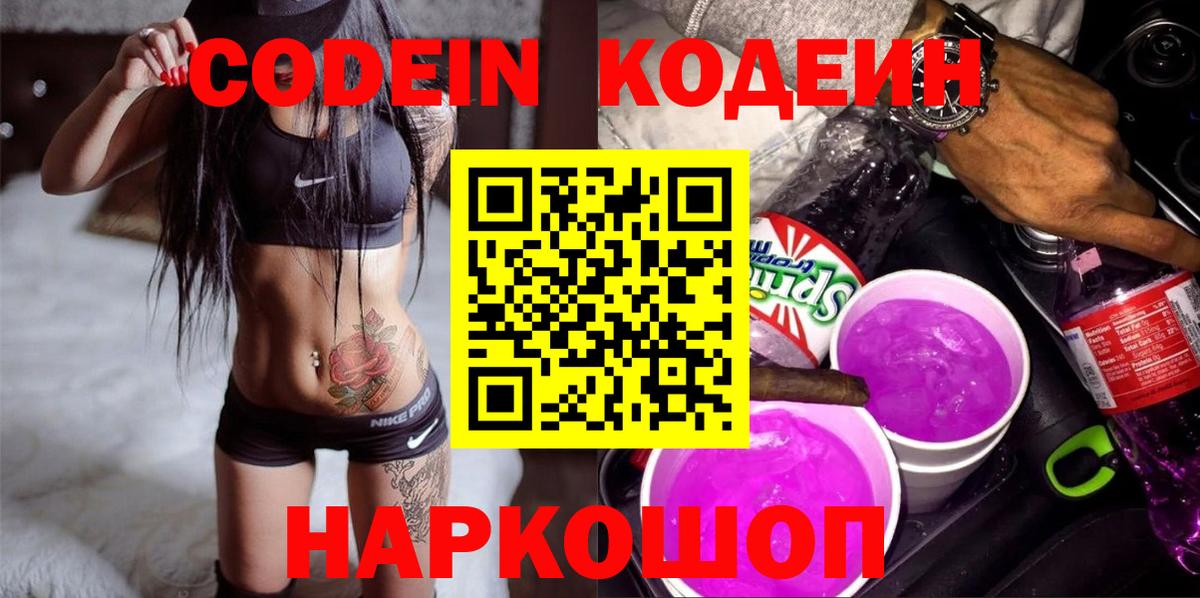 Кодеин напиток Lean (лин) Лангепас
