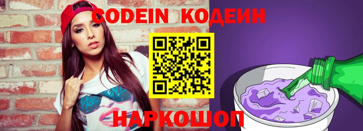 Лангепас  Кодеин напиток Lean (лин)  Вход с VPN  Codein Purple Drank 