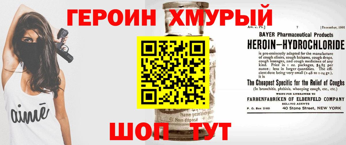Героин  ГЕРОИН герыч  Вход с VPN  Лангепас 