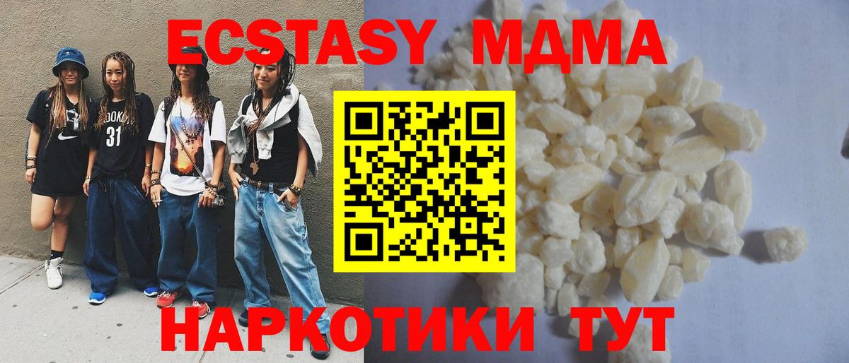 МДМА кристаллы  МДМА молли  Вход с VPN  MDMA  Лангепас 