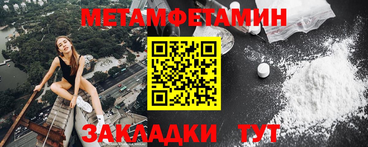 Первитин мет Лангепас